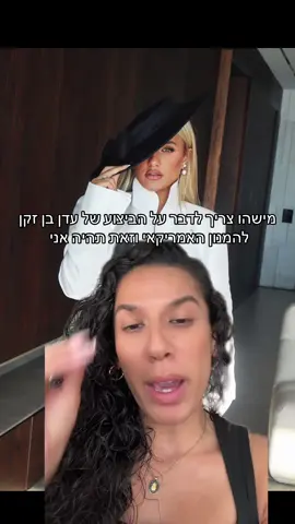 כל הכבוד לעדן אבל גם ליפסינק צריך לדעת לעשות ❤️ #עדןבןזקן #מיוזיקטוק #nationalanthem 
