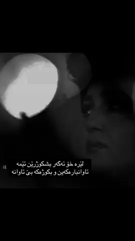 #مەهەستی_دەنگێکی_هەمیشە_زیندوو🎵 #foryou #fyp #foryou #هایدە 