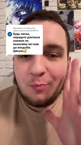 Відповідь користувачу @dytuhkf807ln #відповідь #поради #економіка #податки 