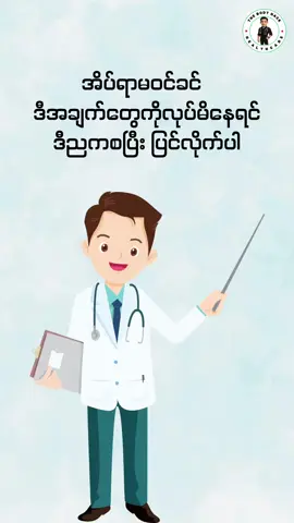 အိပ်ရာမဝင်ခင် ဒါတွေမလုပ်သင့်ပါဘူး#health 