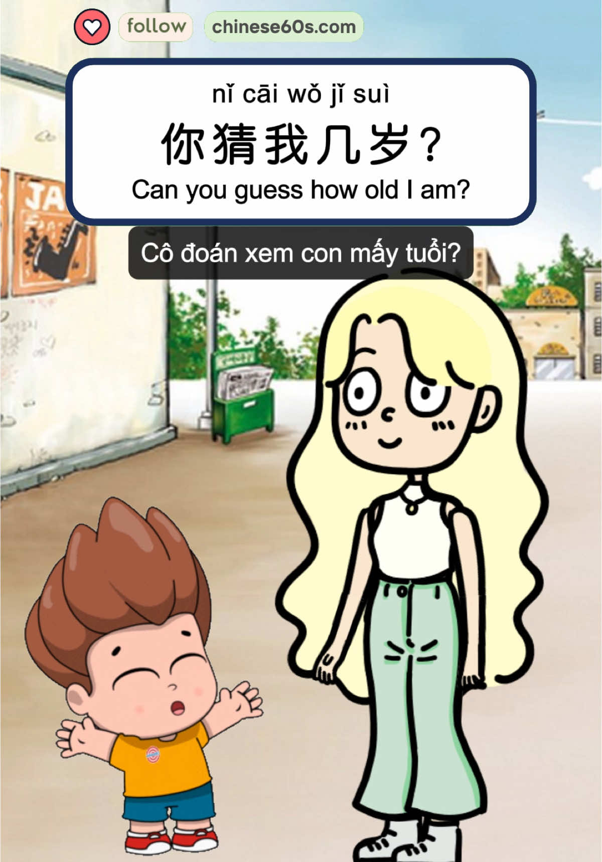 你猜我几岁？Can you guess how old I am?  #mandarinchinese #learnmandarin #StudyChinese #chinesevocabulary #ChineseGrammar #speakchinese #LearnChinese #ChineseLearning 