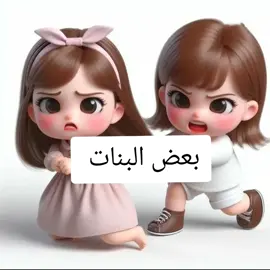 بعض البنات اذا جلست في البيت#fyppppppppppppppppppppppp #family #fypシ゚ #اكسبلورexplore 