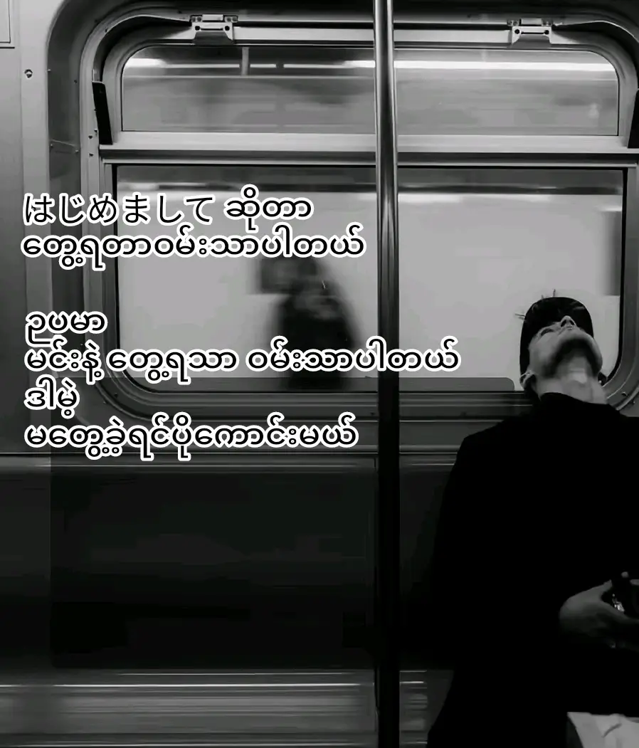 အစက မတွေ့ခဲ့မိရင် ကောင်းမယ့် ဒီဇာတ်လမ်း🥀 #fypシ゚ #fyp #ဂျပန်စာလေ့လာကြမယ် 