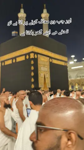 #alhumdulillah #haram #allahhuakbar #makka #masjidilharam #kaabah #kaabah🕋 #umrah2025 #umrah #labbaikalhummalabbaik #maqamrmultazim 