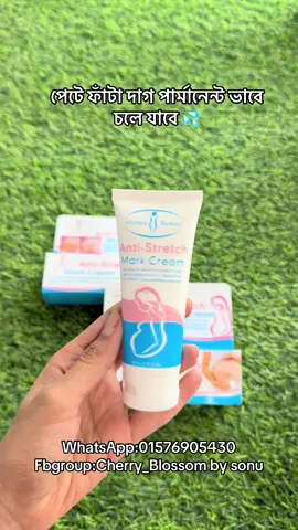 🍁𝐀𝐍𝐓𝐈 𝐒𝐓𝐑𝐄𝐓𝐂𝐇 𝐌𝐀𝐑𝐊 𝐂𝐑𝐄𝐀𝐌 Net wet : 60 gm 📑মেয়েদের অন্যতম প্রধান সমস্যা হলো Stretch Mark. শুধুমাত্র প্রেগন্যান্সির কারণেই Stretch মার্ক হয় না। যারা একটু হেলদি অথবা হেলদি ছাড়াও অনেকের হাত বা বগলের ভাজে, পায়ে হাটুর পেছনে, থাই এর মাংসে, কোমরে, পেটে, ঘাড়ে ফেটে যাওয়ার দাগ পড়ে । 📑কখনি খেয়াল করে দেখেছেন কি সেটা ?  যদি না দেখেন একটু খেয়াল করে দেখুন তো । এখনি এটা কমানোর জন্য Aichun Beauty Anti-Stretch Marks Cream ব্যবহার করতে পারেন। না হলে ভবিষ্যতে এটা আরো বাড়তে পারে.. 📑পড়ে যাওয়া দাগ, কেটে যাওয়া দাগ, এক্সিডেন্টের দাগ, ব্রণ এবং অবাঞ্চিত দাগের জন্য Anti Stretch Marks Cream Best#bngladesh🇧🇩 #foryoupagе #followerseveryone #followerseveryone #unfrezzmyaccount🙏 #viral #onlineshopping 