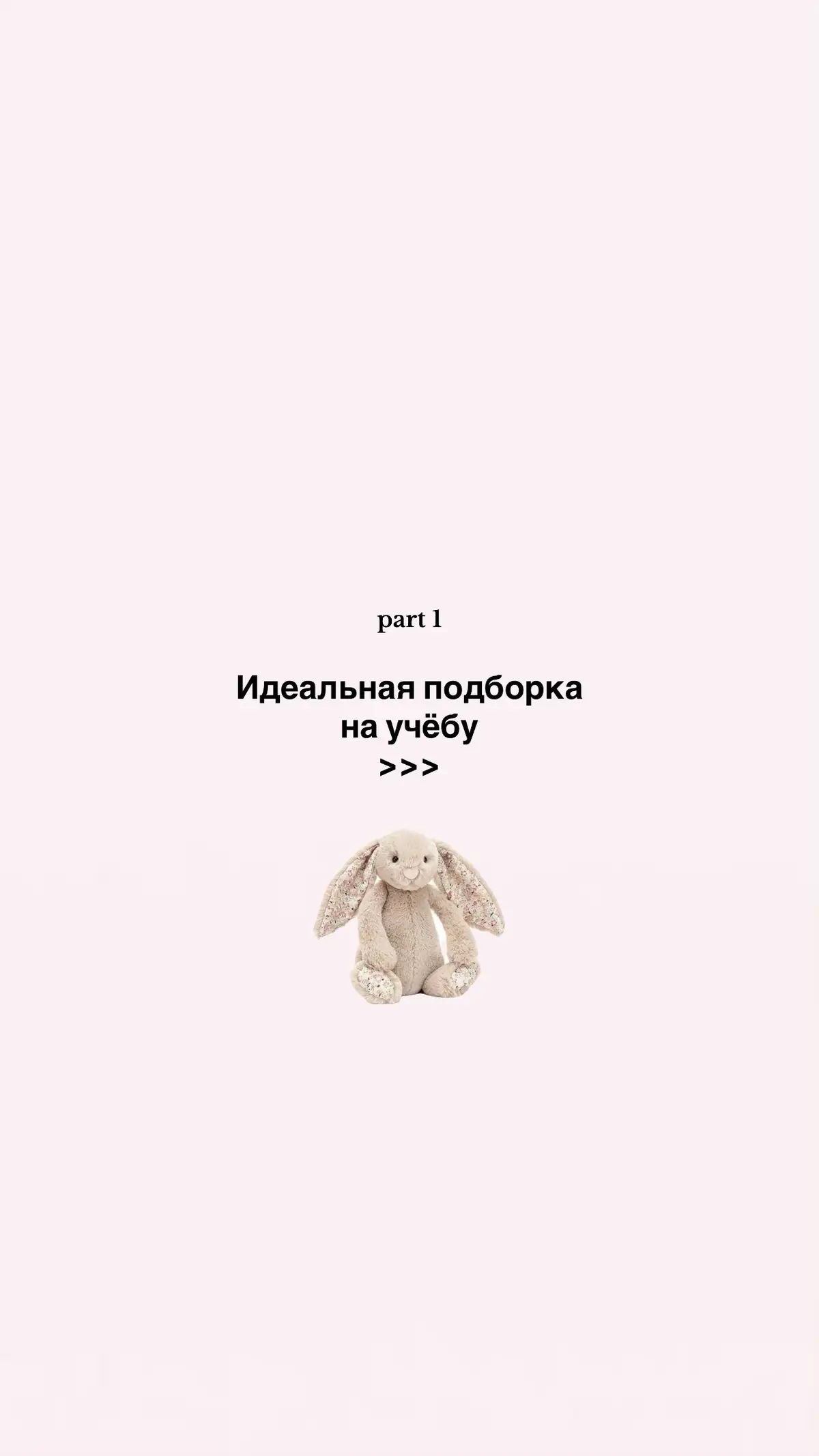 #подборка #вб #школа #учеба #красиво #backtoschool 