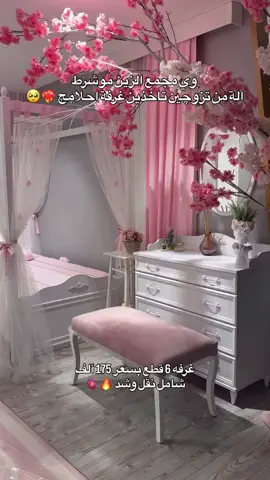 افضل الصلاه على محمد واله محمد زبائنا الكرام توفر عدنه غرفه نوم بناتي خشب تركي اصلي فقط بسعر 175 الف 😍🔥 مع شد وتوصيل 🔥🔥 #كركوك_الحبيبه❤️🌜 #كركوك #كركوك_مدينتي #كركوك_مدينتي🧡🔥 #كركوك_مدينتي🧡🔥لايك #بصره_بغداد_ميسان_ذي_قار_كل_المحافظات 
