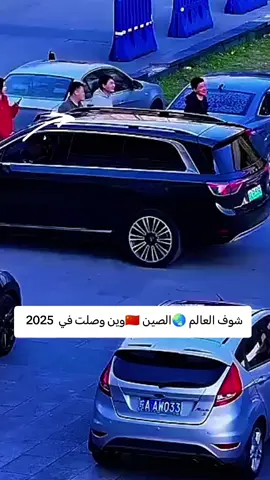 الصين 🇨🇳2025