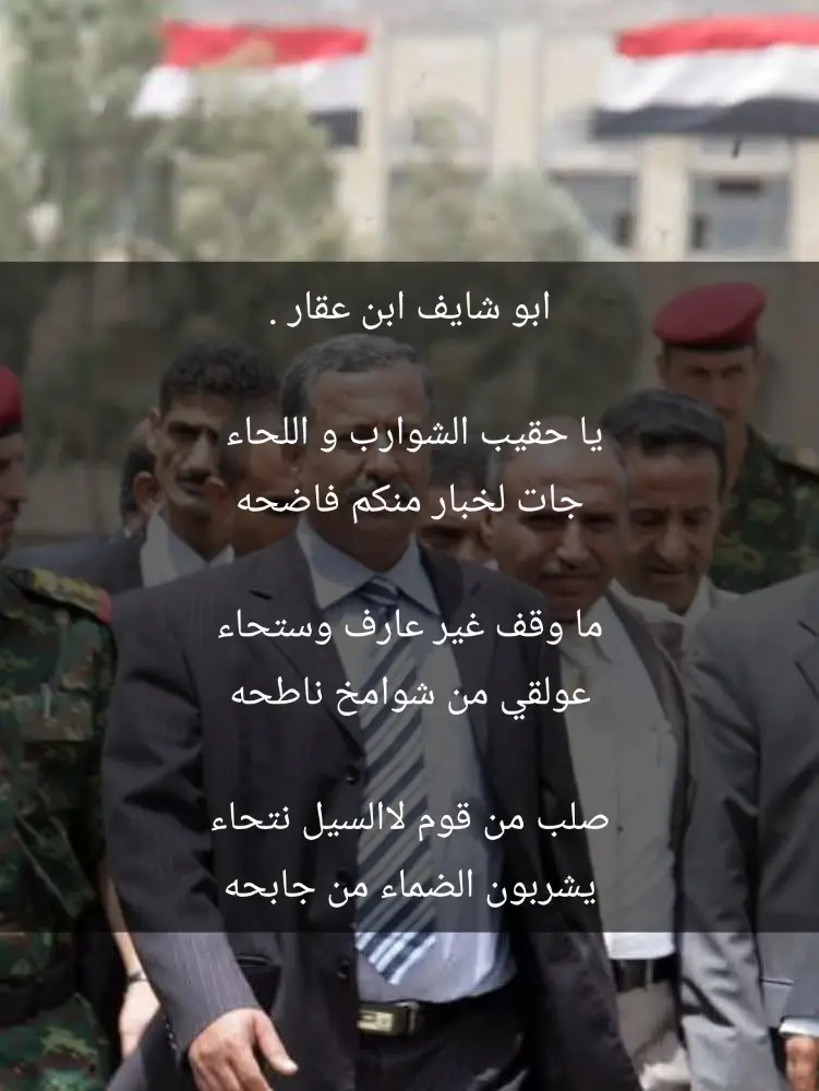 #فقيد_الوطن_الشيخ_عارف_عوض_الزوكا😥💔  #العوالق_عزوتي 