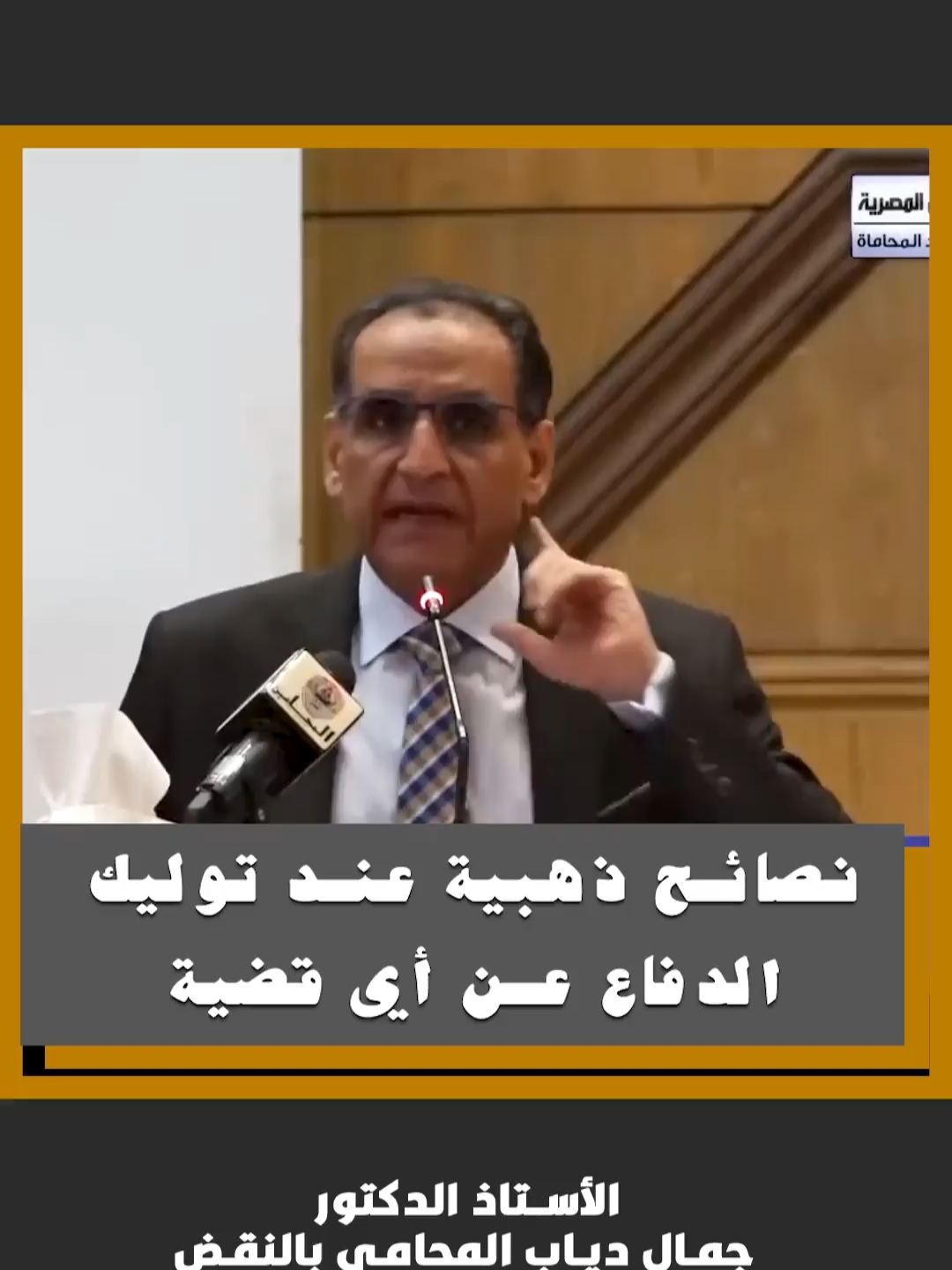 نصائح ذهبية عند توليك الدفاع عن أي قضية