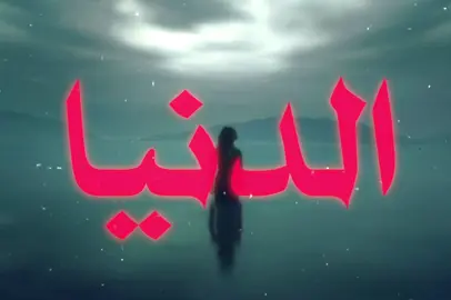 تضحك الدنيا اذا شفت وجهك ضحك! #خالد_الحنين #اغاني #اغاني_عراقيه #اغاني_حزينه #اغنيه_عراقيه 