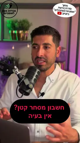 סוחרים עם חשבון מסחר קטן? הנה פתרון פשוט שיעזור לכם לקבל יותר #מניות #שוקההון #כסף #השקעות #מסחר#אופציות