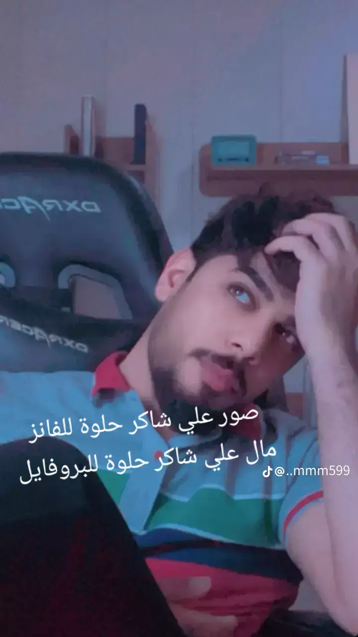 #صور_علي_شاكر #طلب_متابعتي #_بروفايل 