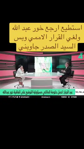 #العراق_السعوديه_الاردن_الخليج #الكويت🇰🇼 @النائب عامر عبدالجبار اسماعيل 