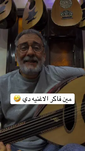 مين فاكرها ❤️ #محمد_البرماوي #fyp #الشعب_الصيني_مالوش_حل #ماذا_لو