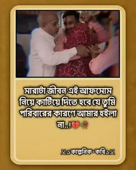 তুমি আমি জনম ভরা..!🥲🥲 #ইনশাআল্লাহ_যাবে_foryou_তে #ফরইউতে_দেখতে_চাই #ভাইরাল_ভিডিও #কষ্ট 