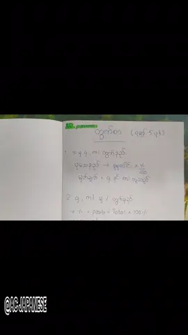 #စားသောက်ဆိုင်#တွက်စာပုံသေနည်း#japaneselanguage #viewerstiktok #fyp 
