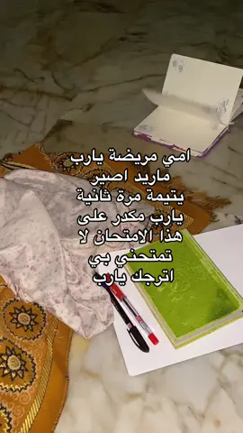 ادعو الله يشافي ماما #fffffffffffyyyyyyyyyyypppppppppppp #امي 