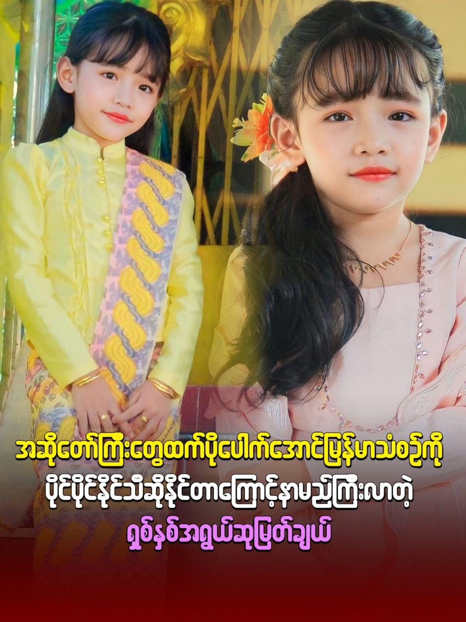 #celemyanmar #celemyanmartiktok #celebrity #cele