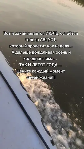 #июль #август #лето2025 #времялетит #времялетитнезаметно #отдыхаем 