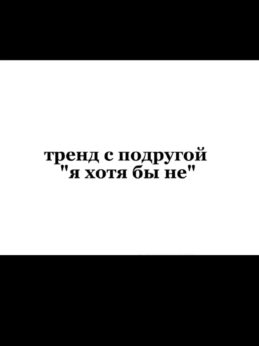 ну а вдруг #глобальныерекомендации #хочуврекомендации #врекомендации #fyp #on 