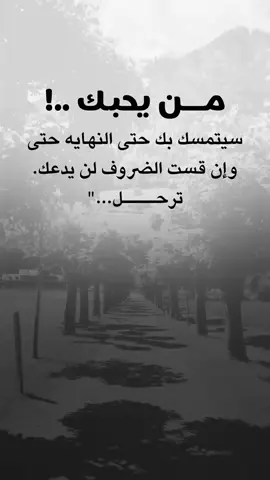 #عبارات_جميلة_وقويه😉🖤 #اقتباسات_عبارات_خواطر #اكسبلور #fyp 