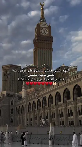#يارب❤️ #مكه_المكرمه #زيارة_البيت_الحرام #السعودية #ليبيا🇱🇾 #fffffffffffyyyyyyyyyyypppppppppppp 