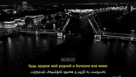 Гио ПиКа - С днем рождения, Брат! (Speed Up + Super Reverb + Kurdish Subtitles) 🖤. #nihad___88 #fyp #fypage #foryou #viral #tiktok #imravo✅ #ئەکتیڤم_سفرە #ئەکتیڤبن🥀🖤ـہہـ٨ــہ #ئەکتیڤبن #ڵایکوفۆڵۆلەبیرمەکەن❤ 
