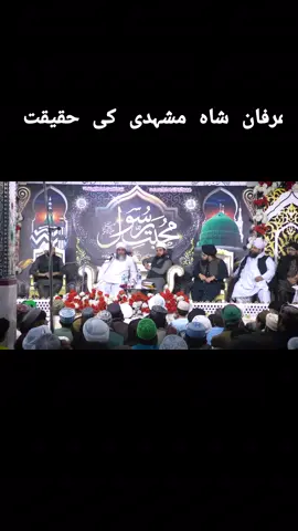 پیر غفران سیالوی صاحب نے حقیقت بتا دی  #drashrafasifjalali #کنزالعلماء #jalali #peerghufransealvisahib #irfanshahmashadi #viral #foryou 