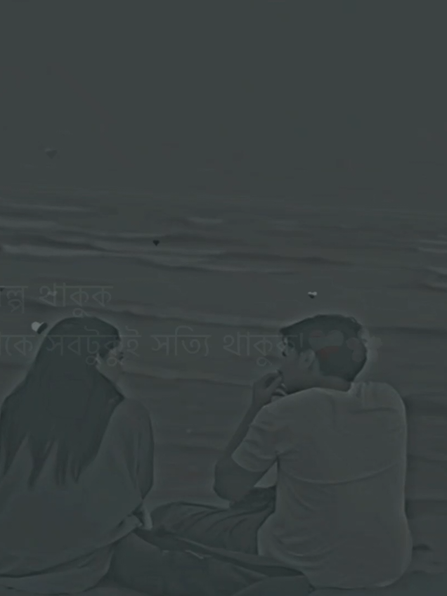 ভালোবাসা অল্প থাকুক তবে যেটুকু থাকে সবটুকুই সত্যি থাকুক!🥰#foryou #foryoupage #fyp #vairalvideo #kawsar_ahamed06 #tiktok_official #bdtiktokofficial🇧🇩 