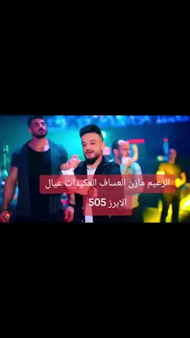 #الرقة_دير_الزور_الفرات_الحسكة_منبج🎶 #منبج_الرقة_ديرالزور_الشاويه #دير_الزور #البوسرايا_اخوة_صبحة #العكيدات_عيال_الابرز 
