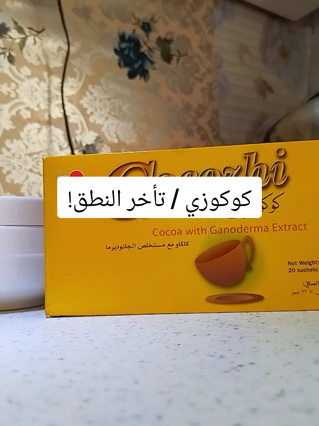 مسحوق كوكوزي من DXN 🌿 السعر :26 ألف والكمية على وشك النفاد ! والتوصيل خمستالاف لكل العراق 🇮🇶 للحجز راسلنا على الخاص قبل نفاد الكمية ! __ #كوكوزي#مشروبات #نصائح #وصفات #منتجات# #منتجات_ولاء 