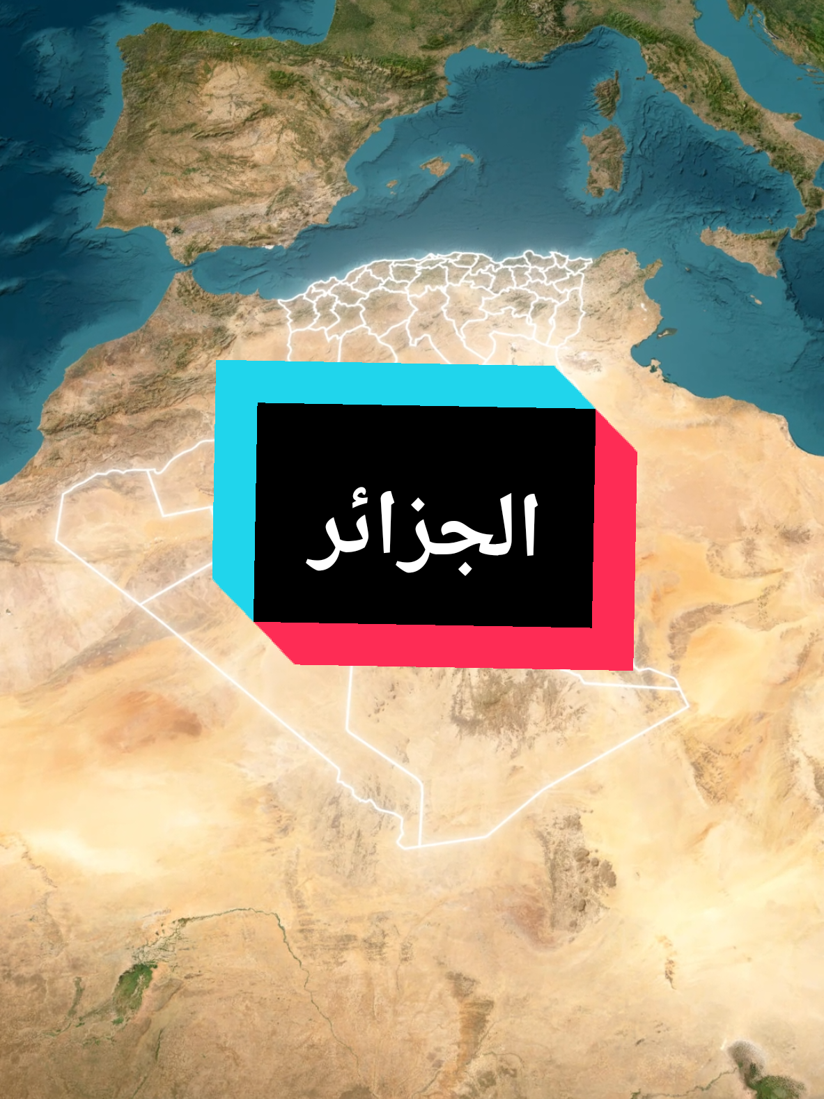 لماذا تُعتبَر التقسيمات الإدارية في الجزائر فريدة من نوعها؟ رحلة عبر الولايات الجزائرية وثرواتها  #الجزائر #ارزيو #algeria 