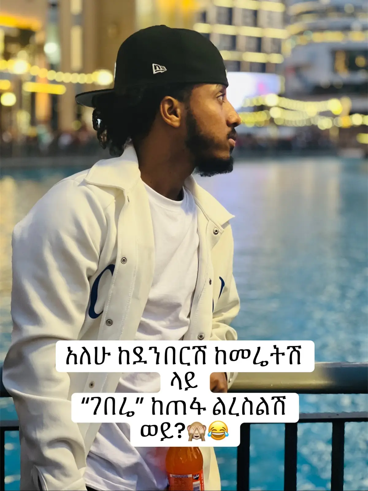 #ፍቅር➻ብቻ🖇ፍቅር➻ብቻ❤🥀🔐 #አማራዬ💚💛❤አማራዬ💚💛❤ #ethiopian_tik_tok #ጎጃም_ጎንደር_ወሎ_ሸዋ❤️❤️ @🦅@ቆፍጣናዉ_ጎጄ💚💛❤️ⓖⓞⓙⓙⓐⓜ🦅 