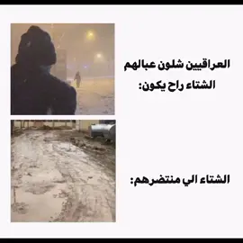 حقيقي . . . .#explore #مالي_خلق_احط_هاشتاقات #عراق #foryoupage #fypppppppppppppppppppppp #viral #goviral #شتاء 
