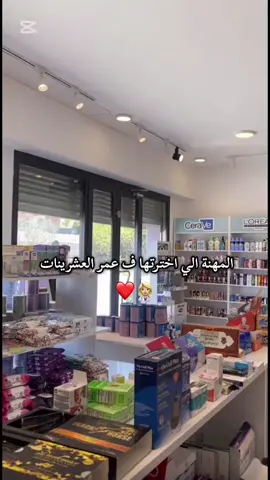 #pharmacy #👩🏼‍⚕️💊 #الحمدالله_دائماً_وابدا #تصويري #طرابلس_عين_زارة_طريق_المشتل♥️ #❤️🥺 #طرابلس_ليبيا_بنغازي_طبرق_درنه_زاويه♥️🇱🇾 #الشعب_الصيني_ماله_حل😂😂🙋🏻‍♂️💜 #🤍🕊 