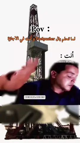 #منصات_حفر_الآبار #رقوق_حفريات #بريمه_الحفر #شركات_نفط #حفارات_ليبيا #حفارات_ليبيا #منصات_حفر_الآبار #رقوق_حفريات #بريمه_الحفر #شركات_نفط  #الشعب_الصيني_ماله_حل😂😂  #ليبيا_طرابلس_مصر_تونس_المغرب_الخليج 