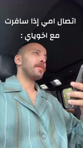 #امي 🤣💔 صدقوني كل طلعه كذا