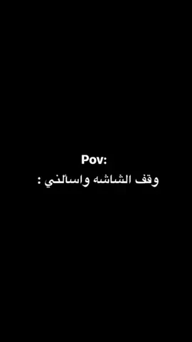 #وقف_شاشة_وسألني_سؤال 🥹🌝 