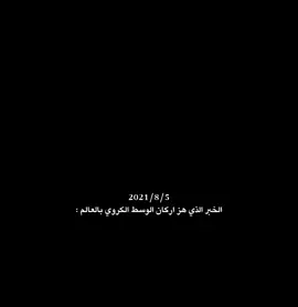 مرت اربع سنوات.. . . . . . . . . . #برشلونة_العشق #fcbarcelona #برشلونه_عشق_لا_ينتهي💞🔱🏅 #العراق #ميسي_افضل_لاعب_بالتاريخ_🇦🇷🎶 #العراق #جواو #ميسي_افضل_لاعب_بالتاريخ_🇦🇷🎶 #ميسي❤️ #ميسي🇦🇷 #برشلونة_اكثر_من_مجرد_نادي❤💙 #فيسكا_برسا_دائماً_وابداً🔵🔴 #ميسي #فليك #برشلونه #بيدري👑🇪🇸 #برشلونة #ريال_مدريد #fcb 