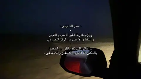 بالعكس انا المعجب الشفقان وانت هدفي . #9َ8َ #fyp #اكسبلور  .