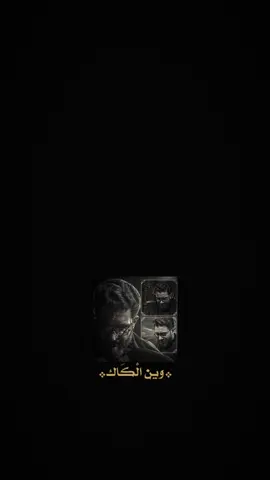 #CapCut  . . . . . وين الكاك:🖤✨ #قوالب_كاب_كات #قوالب_كاب_كات_جاهزه_للتصميم #باري🔥 #شاشة_سوداء 