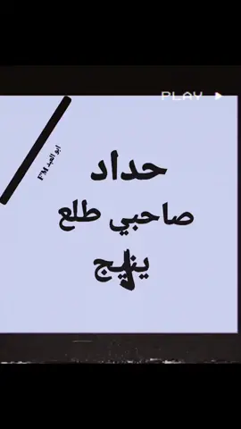 شباب لحد ياخذ علا روحه تره مجرد ستوري 😂✌🏻.  .  .  .  .  .  .  .  .  ..  .  .  .  .    .  .  .  .  ..    .  .  .  . #ابوالعبدFM🏁  #مشاهير_تيك_توك_مشاهير_العرب  #تصميم_فيديوهات🎶🎤🎬  #محافضات_العراق_بصره_ميسان_بغداد_الكوت  #اريد_عبارات_قويه😴🖤🗝  #لايت_موشن_تصميمي  #تصميمي_رايكم 