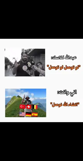 انشاالله نوصل🤲🇧🇪🇩🇪🇹🇷🇨🇭#عبدالله_كلاسيك #بلجيكا #سويسرا #المانيا #امريكا #تركيا #fyppppppppppppppppppppppp 
