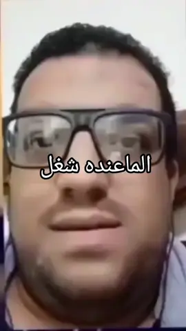 #funnyvideos الماعنده شغل وعمل#فديوهات_مضحكه😂 #تحشيش_عراقي_للضحك😂😂😂😂😂 #اضحكو_بحب_اشوفكو_مبسوطين😂😁😌 #شخصيه #شافطه_للنخاع🥰💔 #فديوهات_مضحكه😂 