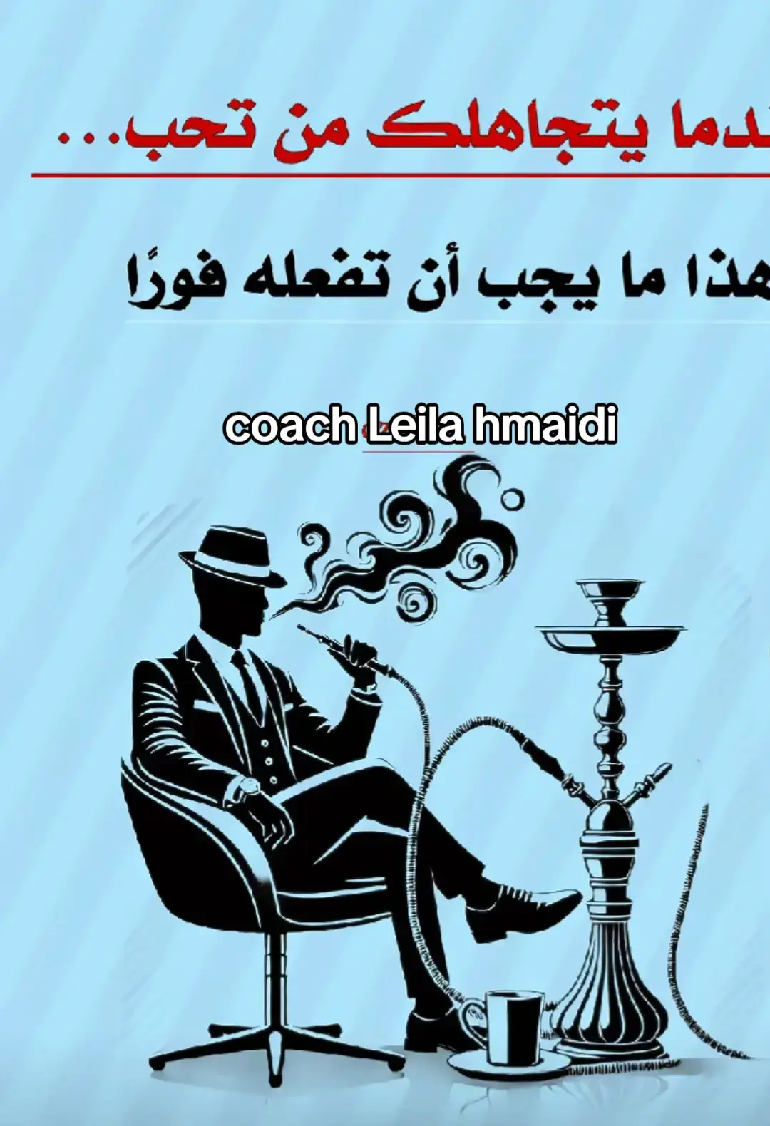 #تنمية_الذات #تنمية_بشرية #coach #viraltiktok #اعتني_بنفسك 
