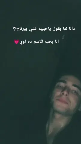 ترند اسامي جديد 💗#حبيبه #fyp🍬 