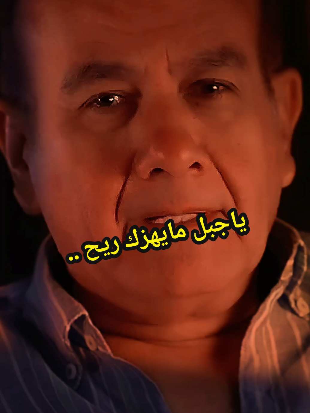 ياجبل مايهزك ريح#عائلتي #podcast_3arabi #ousama_mounir #explore #pourtoi #sadstory #foryoupage❤️❤️ #مشاعر #كلام_من_ذهب #fyp #حب 