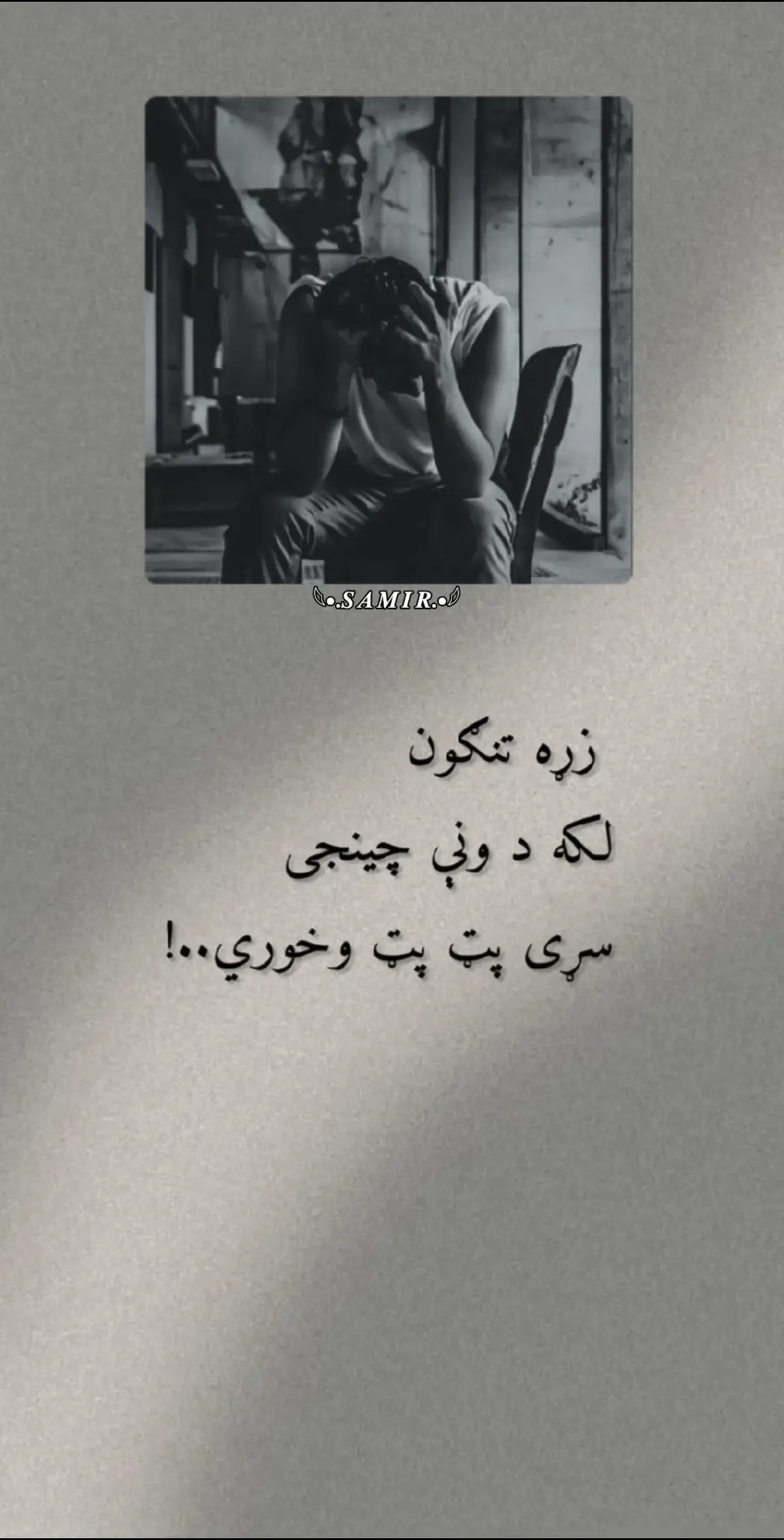 🖤🥀🫀 . . . #pashtoghazal #pashtopoetry #afghanistan🇦🇫 #foryoupage #afghan_tiktok 
