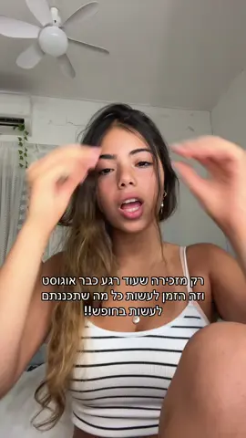 אני יודעת שאתם יודעים בדיוק על מה אני מדברת  #פוריוו  